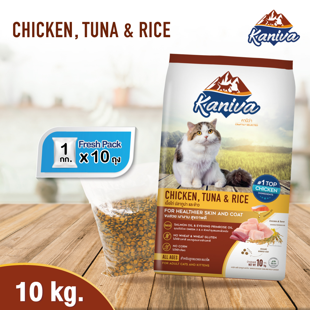 Kaniva Cat 10 Kg. อาหารแมว สูตรเนื้อไก่ ปลาทูน่าและข้าว สำหรับแมวทุกวัย/สายพันธุ์ (10 กิโลกรัม/ถุง)