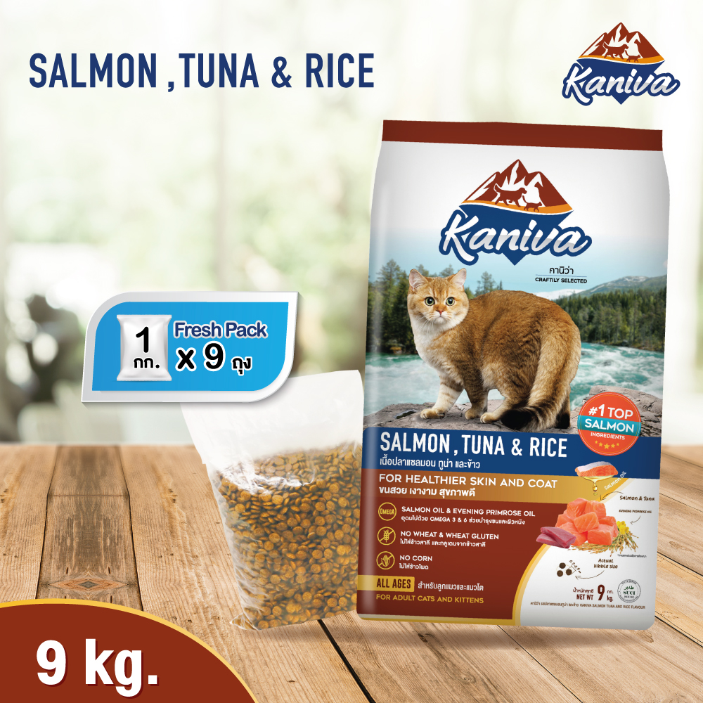 Kaniva Cat 9 Kg. อาหารแมว สูตรเนื้อปลาแซลมอน ปลาทูน่าและข้าว สำหรับแมวทุกวัย/สายพันธุ์ (9 กิโลกรัม/ถุง)