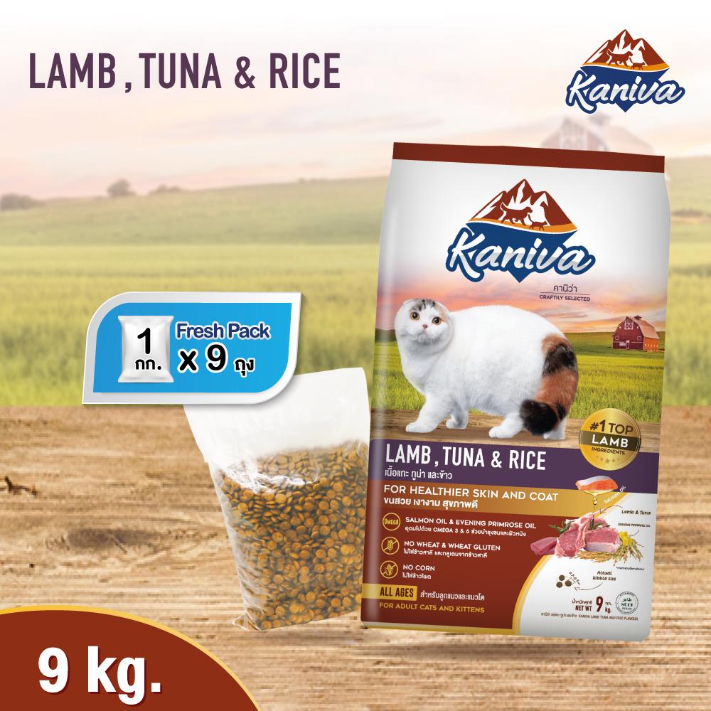Kaniva Cat 9 Kg. อาหารแมว สูตรเนื้อแกะ ปลาทูน่าและข้าว สำหรับแมวทุกวัย/สายพันธุ์ (9 กิโลกรัม/ถุง)