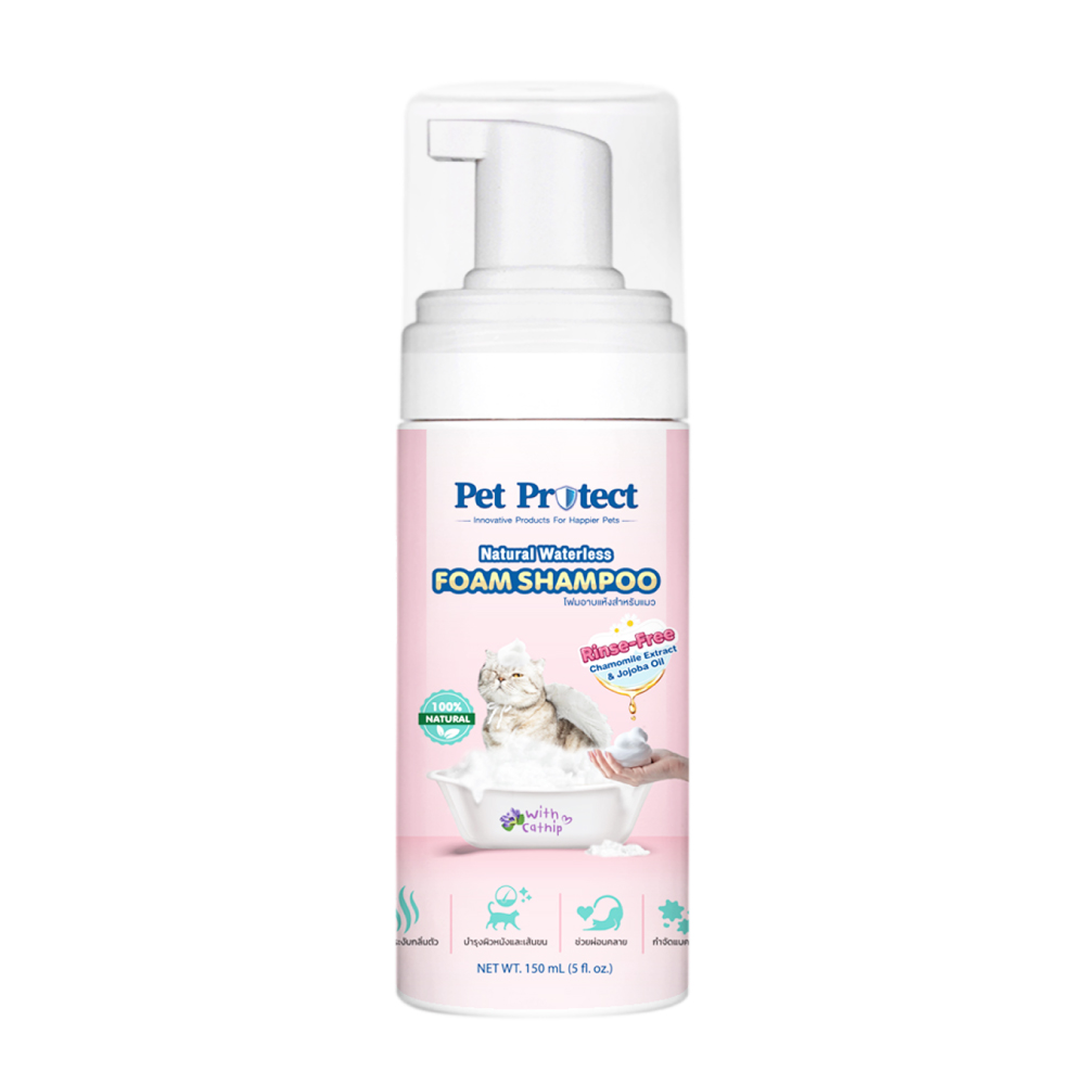 Pet Protect Cat Foam Shampoo แชมพูอาบแห้งแมว โฟมอาบแห้ง ผสม Catnip ช่วยผ่อนคลาย บำรุงขน (ธรรมชาติ 100%) สำหรับแมวทุกสายพันธุ์ (150 มล./ขวด)