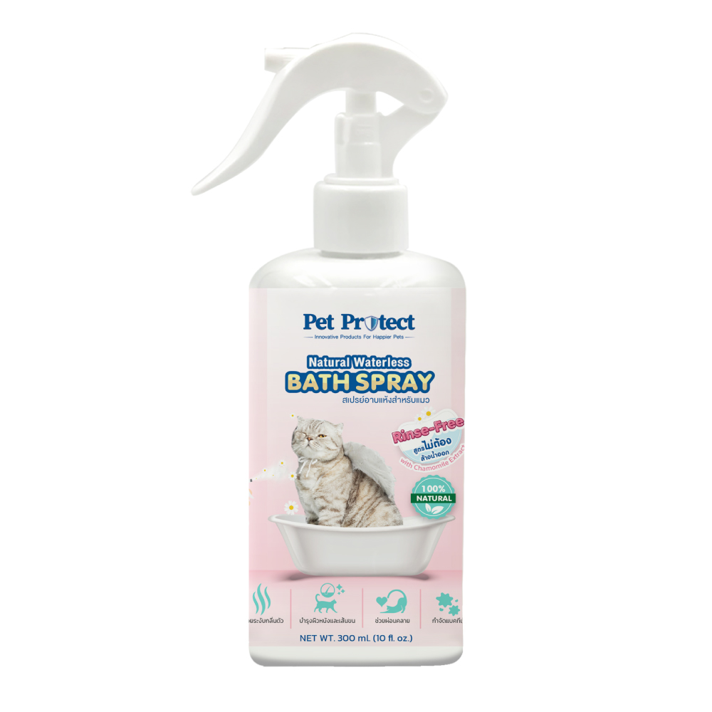 Pet Protect Cat Bath Spray สเปรย์อาบแห้ง ธรรมชาติ 100% ขนสะอาดนุ่มลื่น กำจัดกลิ่นตัว สำหรับแมวทุกสายพันธุ์ (300 มล./ขวด)
