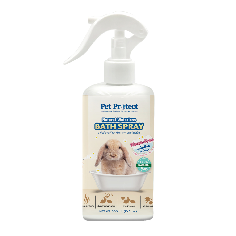 Pet Protect Small Pets Bath Spray สเปรย์อาบแห้ง ธรรมชาติ 100% ขนสะอาดนุ่มลื่น กำจัดกลิ่นตัว สำหรับกระต่าย หนูแฮมเตอร์ ชินชิล่า (300 มล./ขวด)