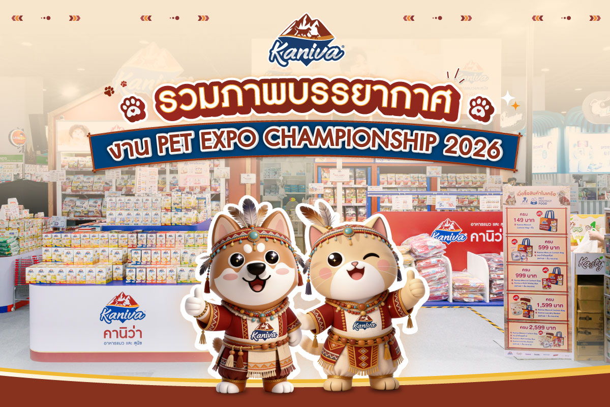 ประมวลภาพความฟินและประทับใจ! คานิว่าจัดเต็มความสุขในงาน Pet Expo Championship 2026